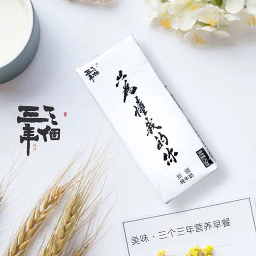 s【成人款全脂奶】三个三年新疆纯牛奶250ml*12盒 商品图1
