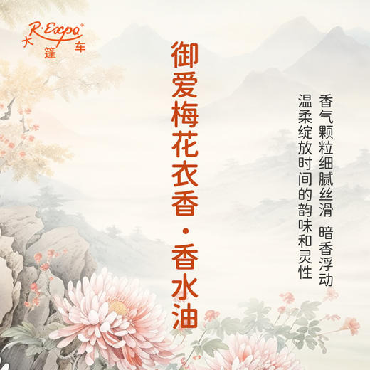 御爱梅花衣香香水油  古风香调 植物精油香氛 适用护体香 护手油 润发丝 大篷车精油 商品图2