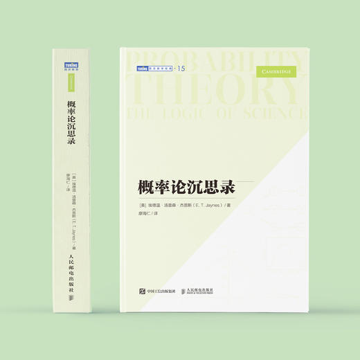 《概率论沉思录》 商品图1