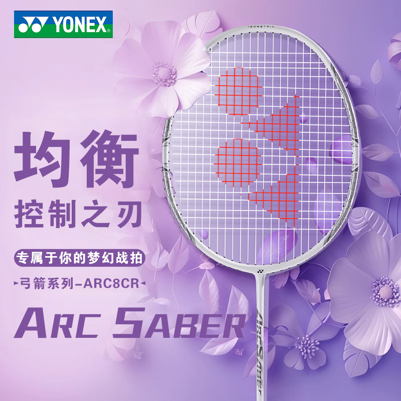 尤尼克斯 羽球拍 弓箭8 ARC8CR