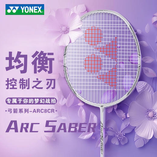 尤尼克斯 羽球拍 弓箭8 ARC8CR 商品图0
