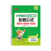 小学数学答题公式语文阅读理解1-6年级技巧解析全套考点知识汇总 商品缩略图9