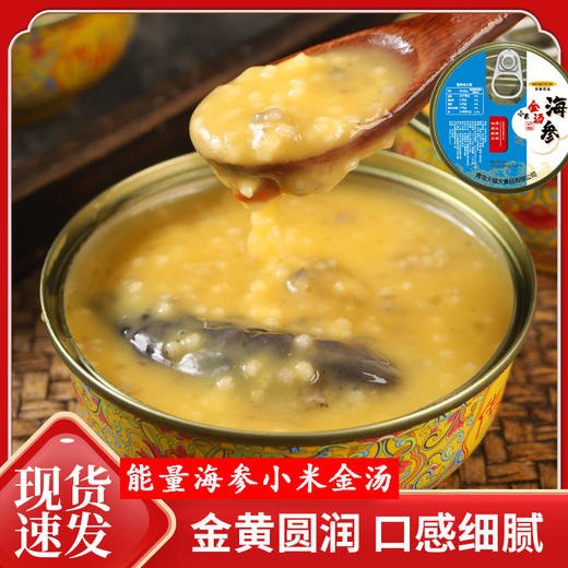 YP 完美优品金汤小米海参套组  208g/罐*20罐 商品图0