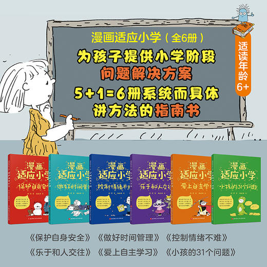 漫画适应小学（全6册） 商品图2