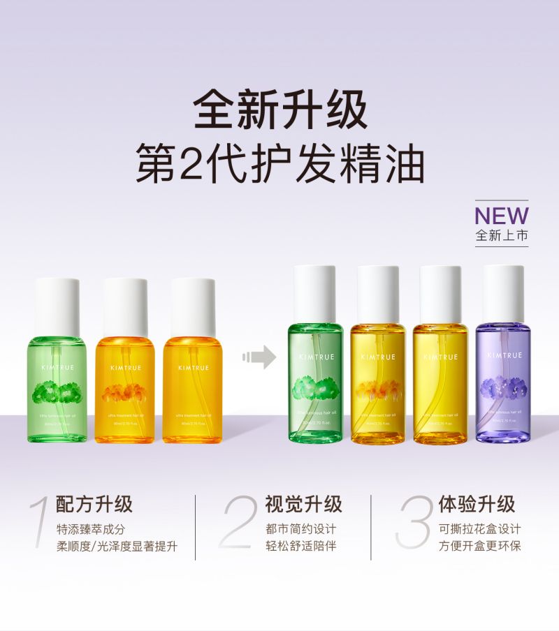 KIMTRUE且初 精粹盈亮护发油 80ml