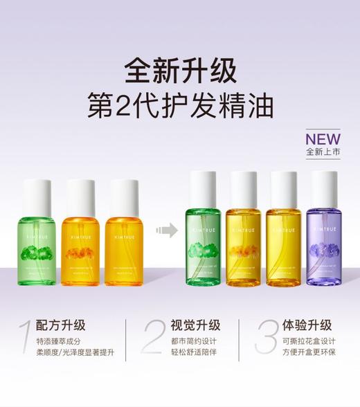 KIMTRUE且初 精粹盈亮护发油 80ml【商城】 商品图0