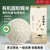 璞匠有机糯米新米一级东北圆糯米糍粑米酒粽子烧麦黏米圆江米大米 商品缩略图0