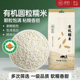 璞匠有机糯米新米一级东北圆糯米糍粑米酒粽子烧麦黏米圆江米大米