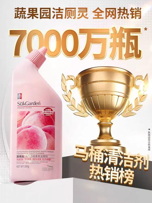 【味敏专用】蔬果园元气白桃香氛洁厕灵除臭除垢洗厕所马桶清洁剂 商品图1