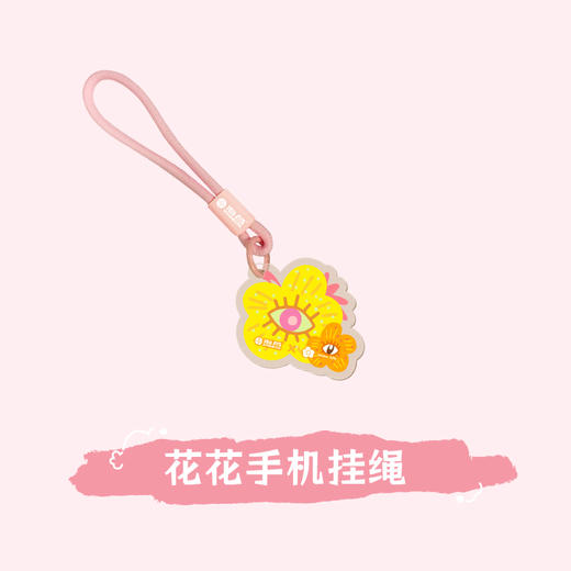 花花手机挂绳 商品图0