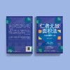 《仁者无敌面积法：巧思妙解学几何》 商品缩略图9
