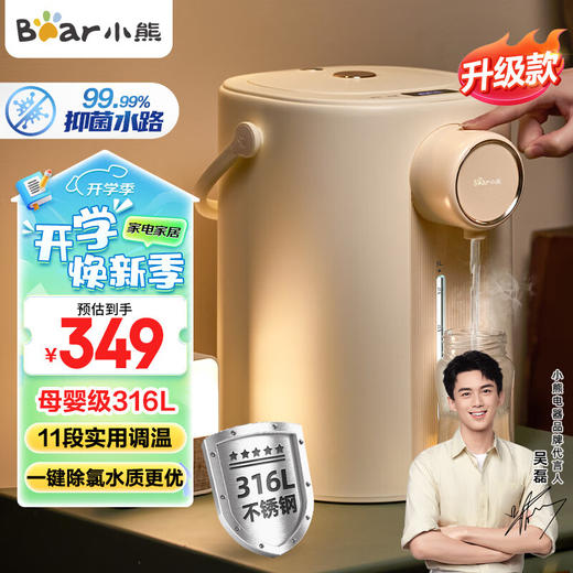 积分免费兑：小熊（Bear）恒温水壶 电热水瓶5L防烫除氯电水瓶316L不锈钢电热水壶烧水壶 多段保温恒温电水壶 ZDH-H50R6 商品图0