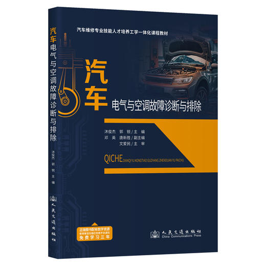 汽车电气与空调故障诊断与排除 商品图0