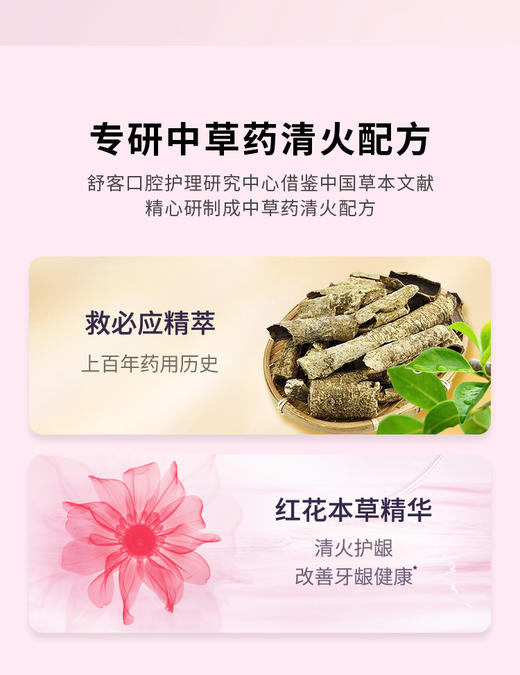 【品牌内购】舒客红花清火牙膏120g 降火护龈-B 商品图3