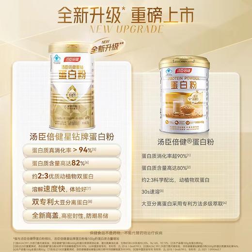 【618会员提前购】汤臣倍健星钻蛋白质粉（动植物双蛋白） 辅助增强免疫力 商品图2