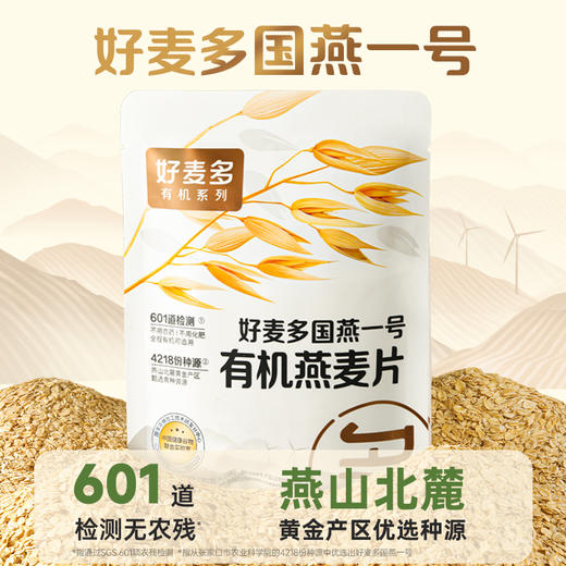 【有机燕麦桶】好麦多国燕一号888g赠6袋60g有机麦片，足4.2斤 商品图7