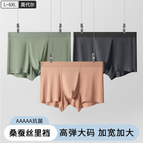 肥佬裤莫代尔无痕男士内裤蚕丝內裆抑菌透气男内裤平角裤现货批发