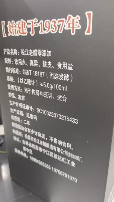 淞江老醋一瓶 商品图1