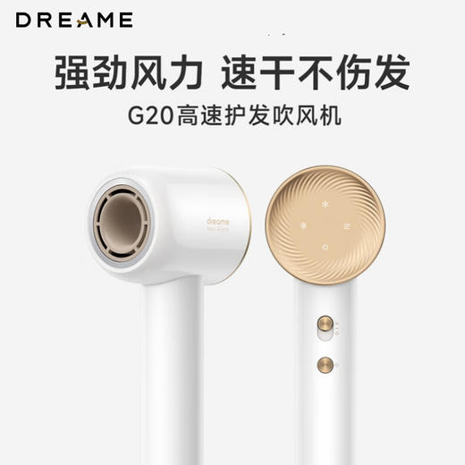 【自营】 追觅 高速吹风机 电吹风 负离子 恒温速干 韶光 G20 商品图0