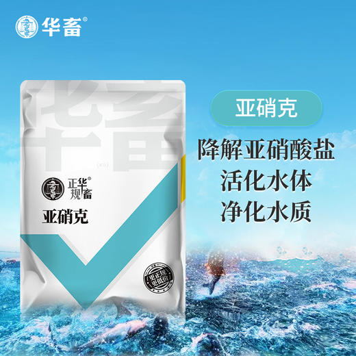 华畜亚硝克500g 降解亚硝酸盐 商品图0