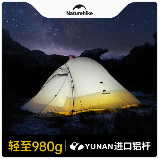 Naturehike挪客云尚10D超轻双人帐篷户外徒步登山露营野营防雨 商品图6