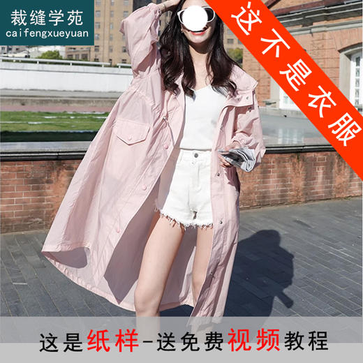 裁缝学苑AQ345长款大码防晒服纸样防晒衣连帽女装新款外套打版裁剪样板 商品图0