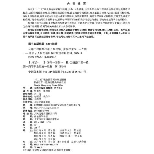 《公路工程检测技术》（第7版） 商品图4