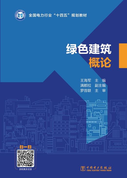 绿色建筑概论 商品图0