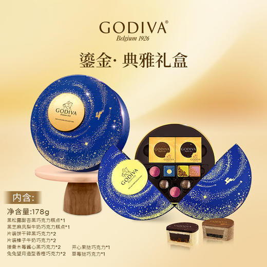 【礼遇中秋】歌帝梵鎏金典雅礼盒178g/明悦礼盒128g 团圆时刻每一口都值得回味 070119/070082 商品图2