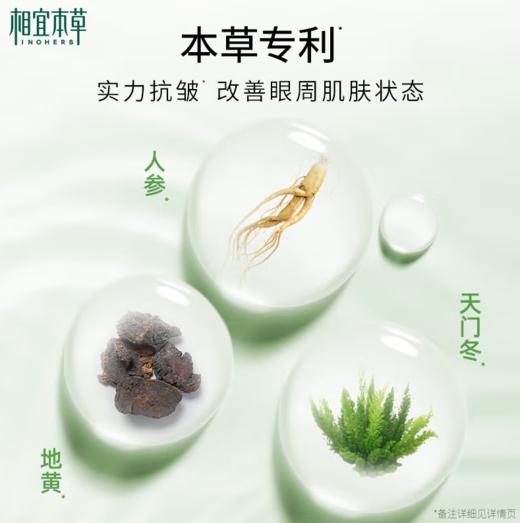 相宜本草滋养紧致眼霜30g 新老包装随机发出-1875 商品图3
