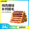 凡可奇 鸡鸭肉夹心牛皮卷 200g 狗狗磨牙零食 商品缩略图0