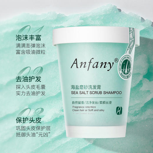 Anfany伊芳妮海盐磨砂洗头膏 清爽去屑 控油蓬松 自然留香 改善干枯洗发水 商品图1