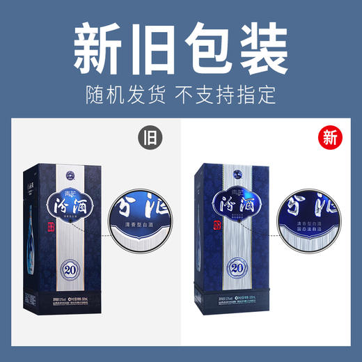 汾酒 42/53度青花20 清香型白酒500mL商务用酒 商品图7
