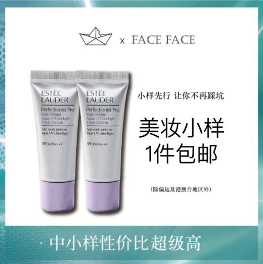 【专柜小样】美国 Estee Lauder雅诗兰黛 线雕防晒 SPF50+++ 15ml 商品图0