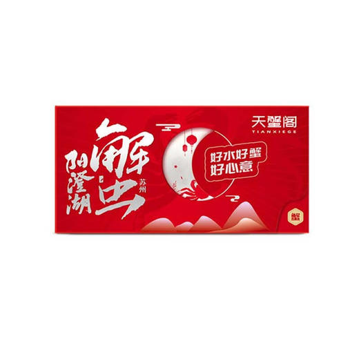 天蟹阁中秋节礼品卡礼品册购物卡团购礼盒 698型公3.2两母2.2两4对 商品图5