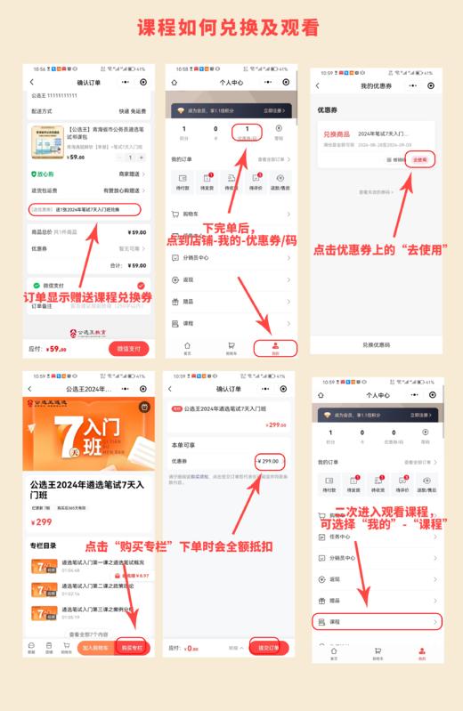 【公选王】贵州省市公务员遴选笔试宝典视频网课 商品图1