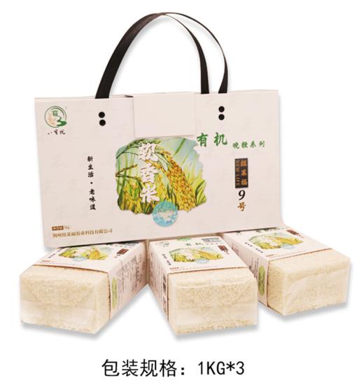 纽莱福9号有机软香米礼盒装1KG*3 商品图0