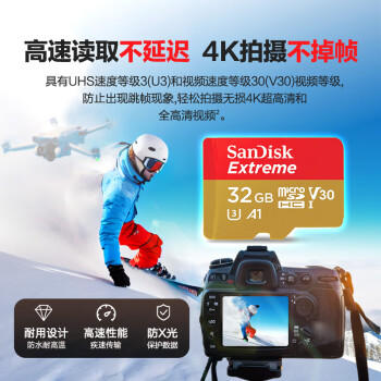 闪迪（SanDisk）32GB TF(MicroSD)内存卡 4K极速金卡A1 V30 U3行车记录仪 运动相机无人机 监控存储卡 读100MB/s 商品图0