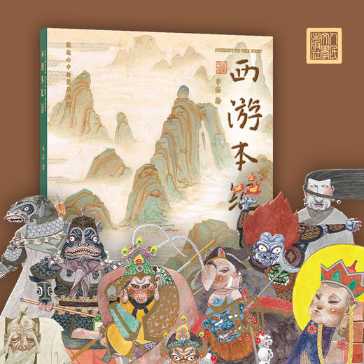 【人文之宝】《西游本纪》青年艺术家申杰毕设首次出版收藏纪念画册 商品图2