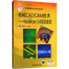 机械CAD/CAM技术——Mastercam X4项目教程 商品缩略图0