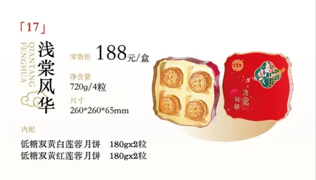 2024年中秋好礼中华老字号黄则和浅棠风华  订购热线：18750260617