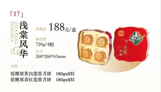 2024年中秋好礼中华老字号黄则和浅棠风华  订购热线：18750260617 商品图0