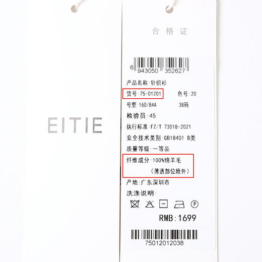 EITIE爱特爱秋季新款网纱拼接黑色修身显瘦百搭针织衫7501201 商品图14