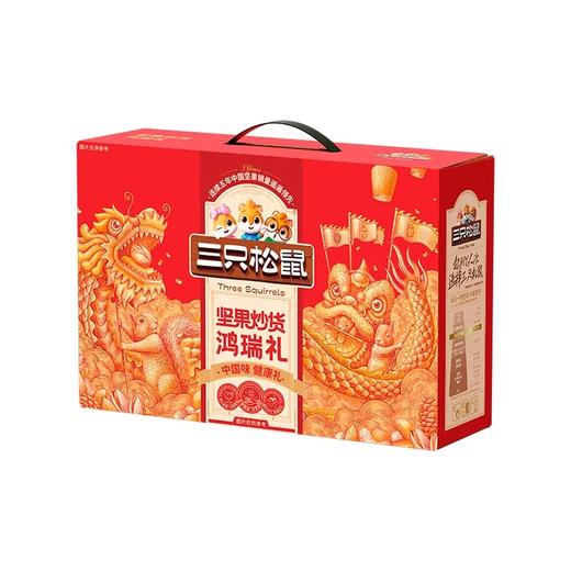 Three Squirrels/三只松鼠年货坚果 鸿瑞礼1070g多种口味 商品图0