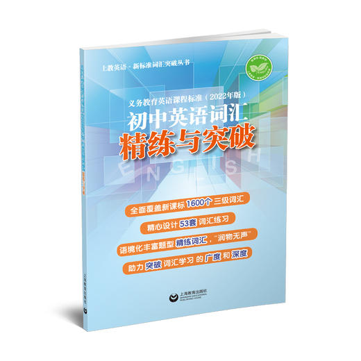 新版 初中英语词汇(精练与突破+学习手册+默写本) 商品图1
