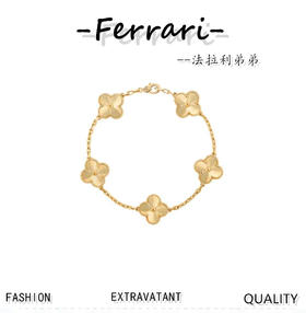 梵家镭射五花手链