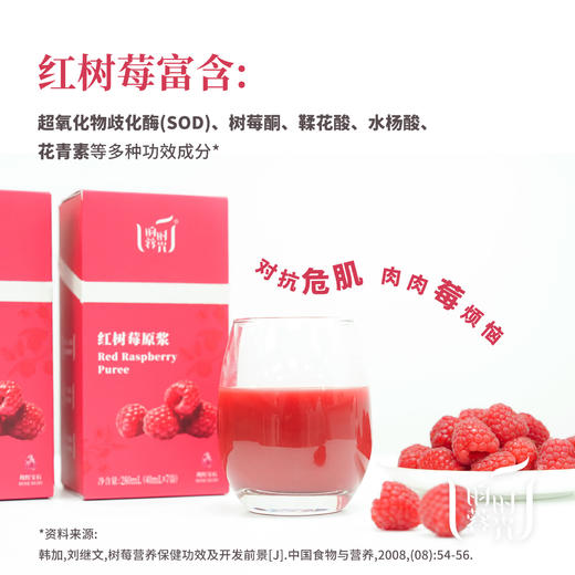 【红树莓原浆礼盒】（含4盒）0加糖·0兑水·0添加·100%纯鲜红树莓原浆 商品图10