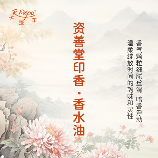 资善堂印香香水油  古风香调 植物精油香氛 适用护体香 护手油 润发丝 大篷车精油 商品图2