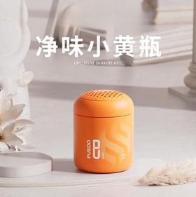 【除醛净味！室内空气卫士】小黄瓶凝胶二氧化氯除甲醛清除剂新汽车新房除醛果冻除异味。ry