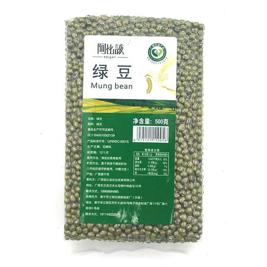 阿比该 绿豆 500g*2 商品图2
